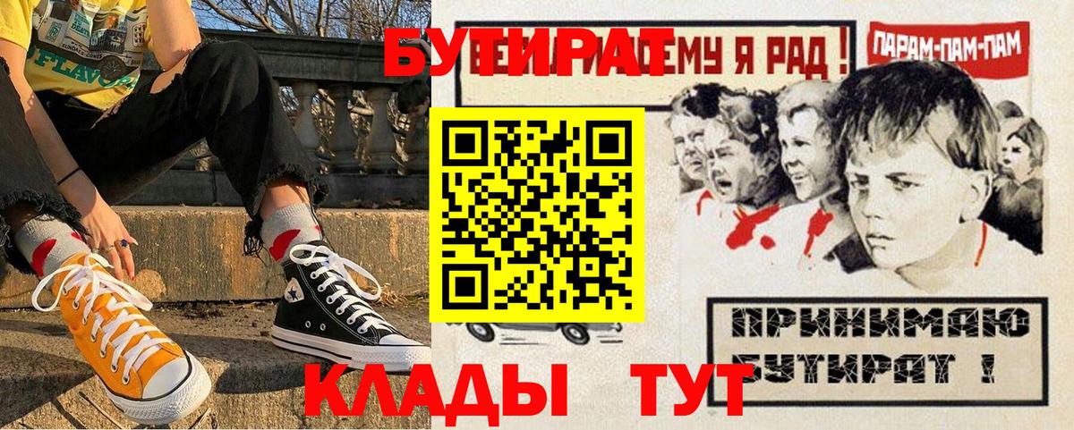 Челябинск  БУТИРАТ жидкий экстази  БУТИРАТ  Вход с VPN 