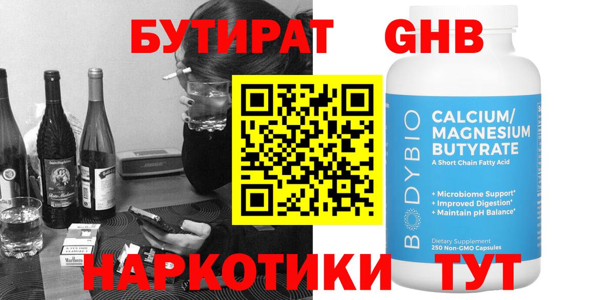 Бутират BDO 33% Челябинск