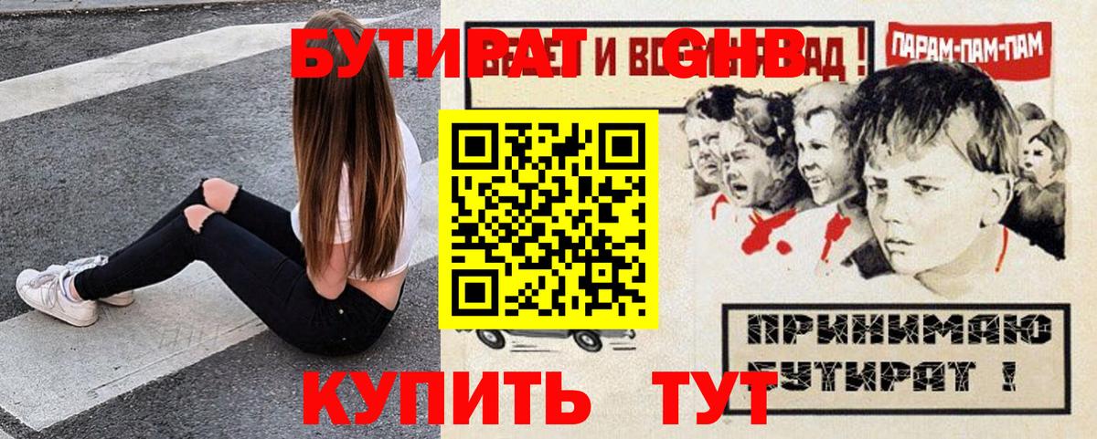 БУТИРАТ  Челябинск  БУТИРАТ GHB 