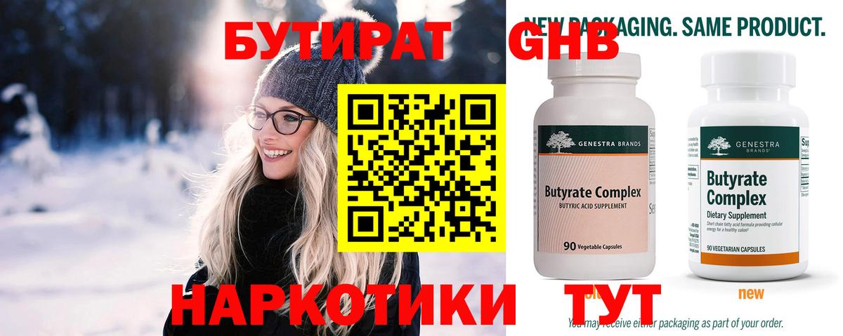 Бутират GHB Челябинск