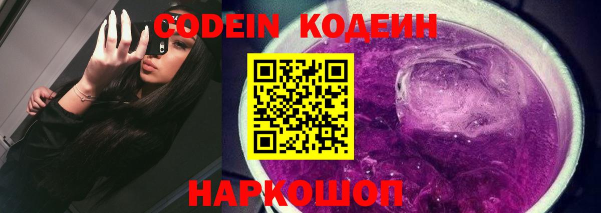 Codein Purple Drank  Кодеин Purple Drank  Челябинск 