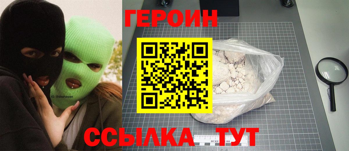 ГЕРОИН хмурый  Вход с VPN  Челябинск 
