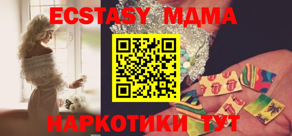 МДМА Molly  MDMA  MDMA crystal  Челябинск 