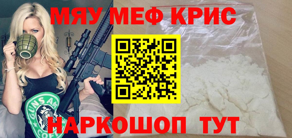 Меф  Челябинск  Меф кристаллы  Меф мука 
