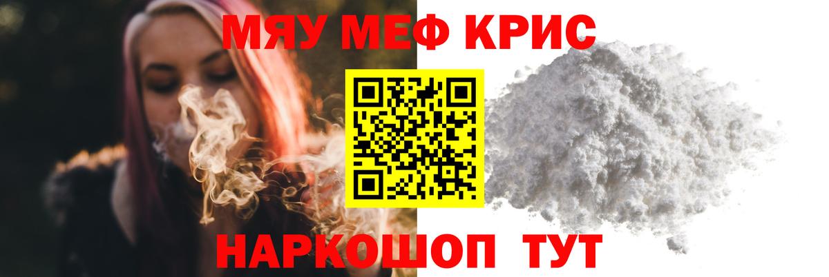 МЕФ 4 MMC  МЯУ-МЯУ мяу мяу  Вход с VPN  Челябинск 