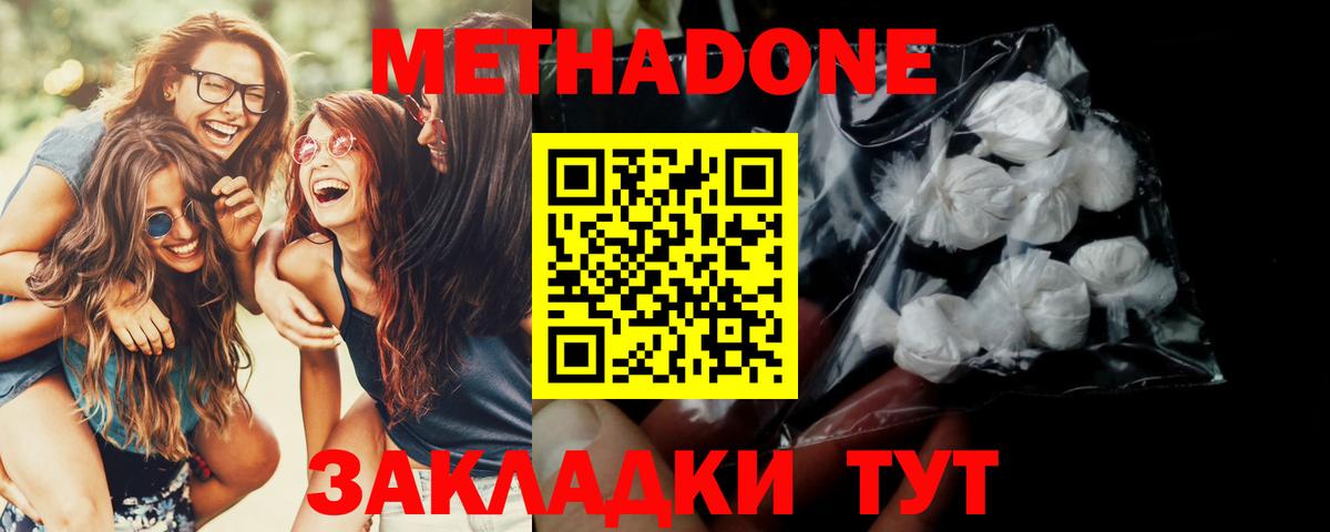 МЕТАДОН methadone  Вход с VPN  Челябинск 